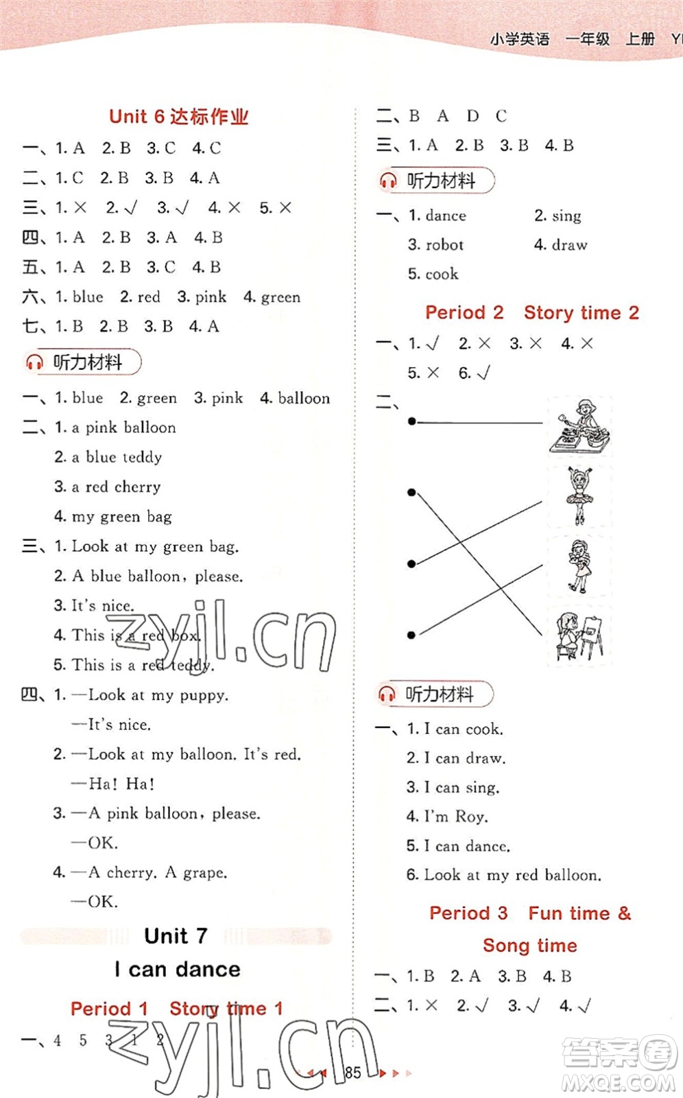 首都師范大學(xué)出版社2022秋季53天天練一年級英語上冊YL譯林版答案