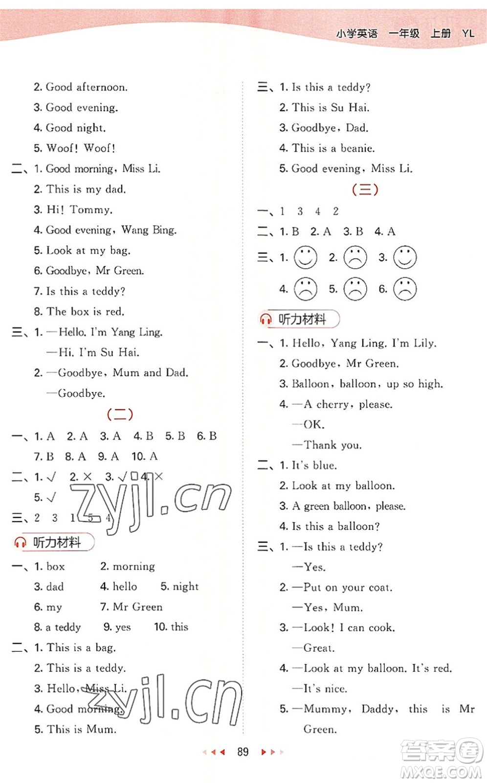 首都師范大學(xué)出版社2022秋季53天天練一年級英語上冊YL譯林版答案