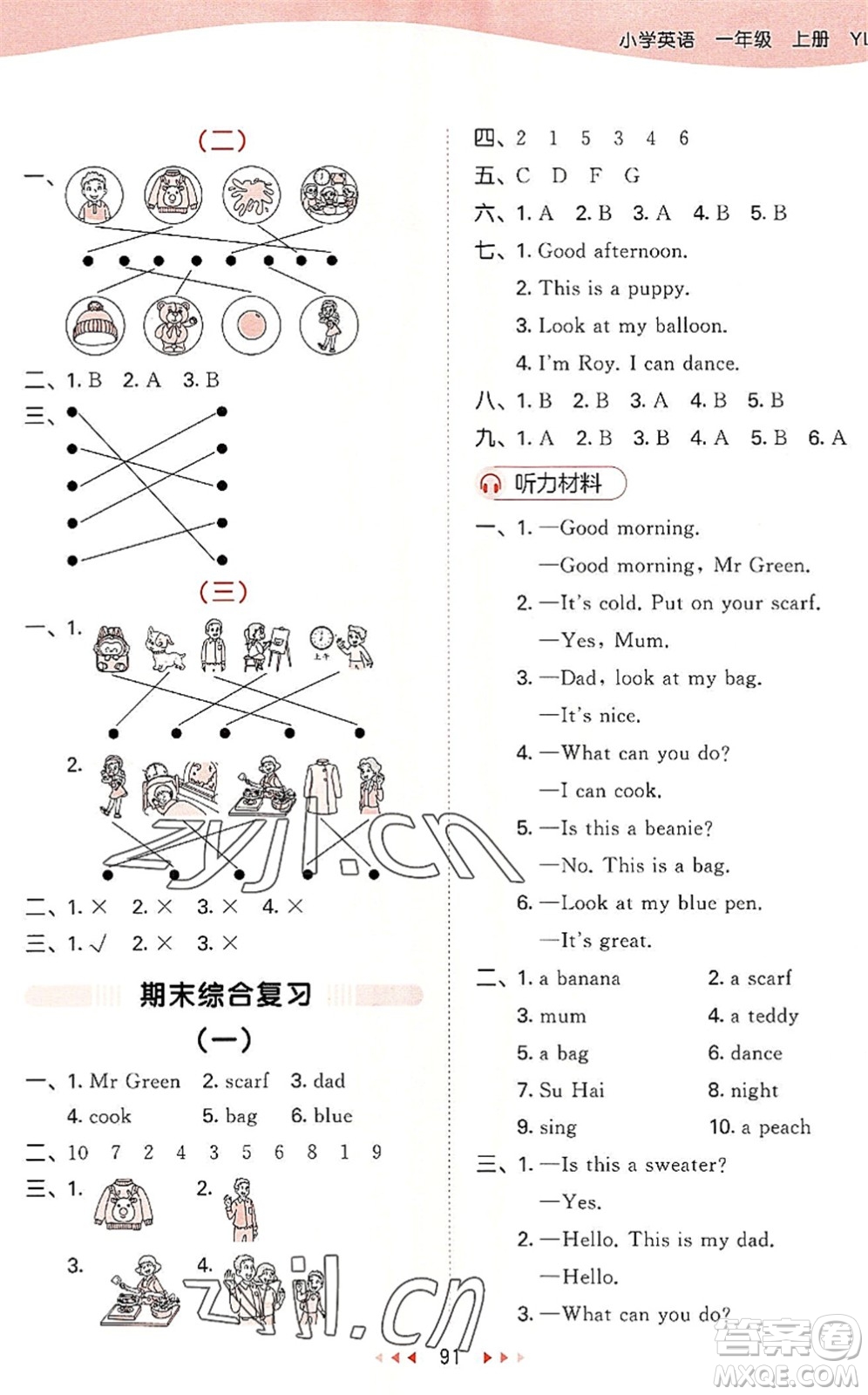 首都師范大學(xué)出版社2022秋季53天天練一年級英語上冊YL譯林版答案