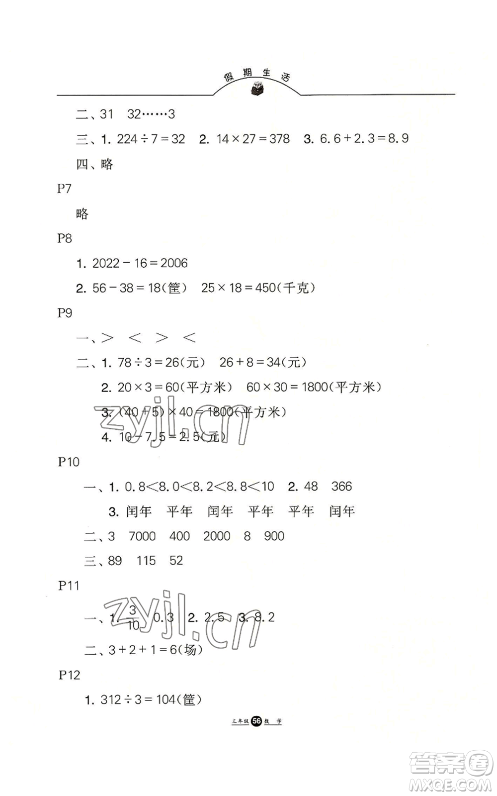 河北人民出版社2022假期生活三年級暑假數(shù)學通用版參考答案