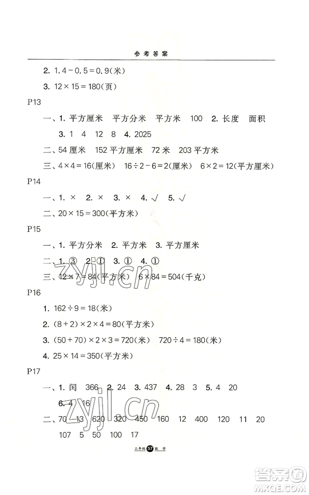 河北人民出版社2022假期生活三年級暑假數(shù)學通用版參考答案