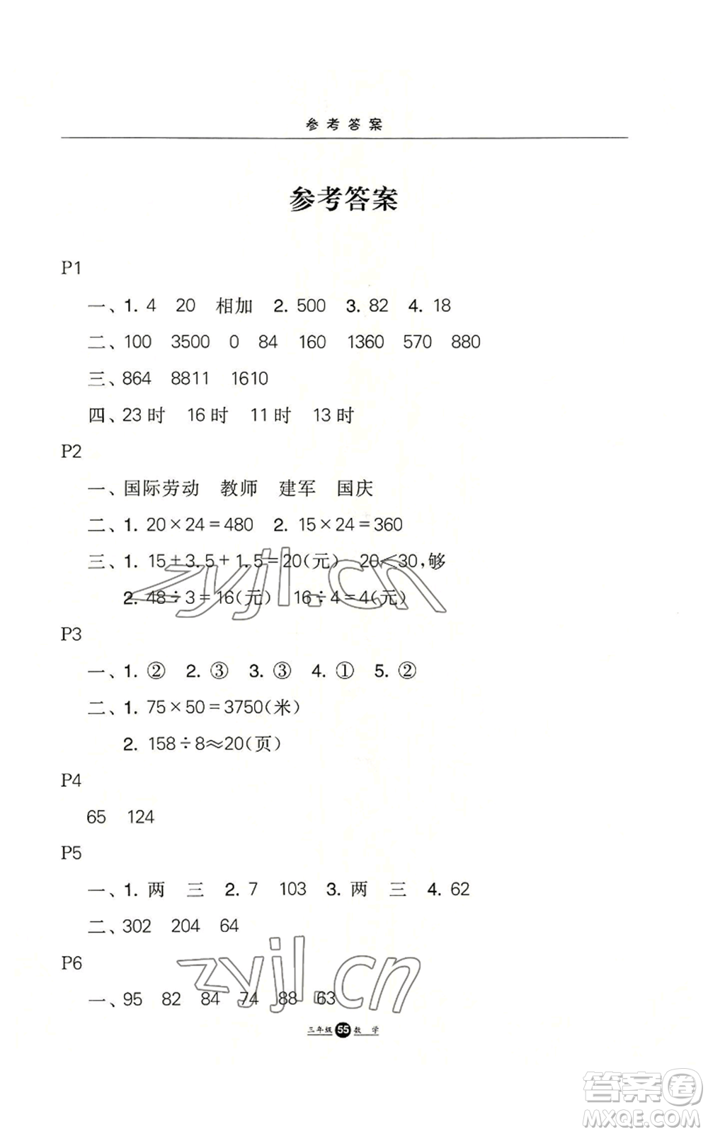 河北人民出版社2022假期生活三年級暑假數(shù)學通用版參考答案