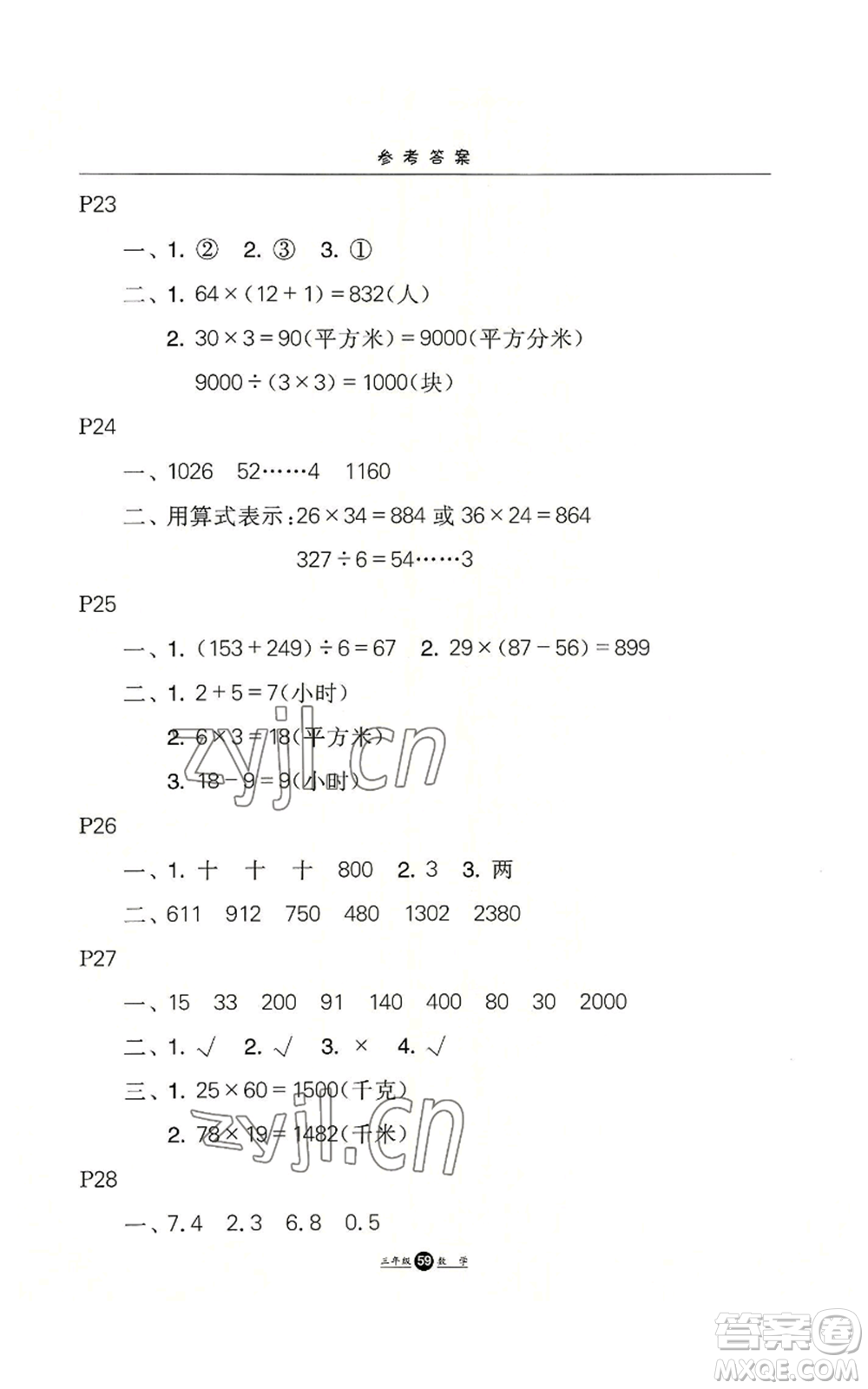 河北人民出版社2022假期生活三年級暑假數(shù)學通用版參考答案