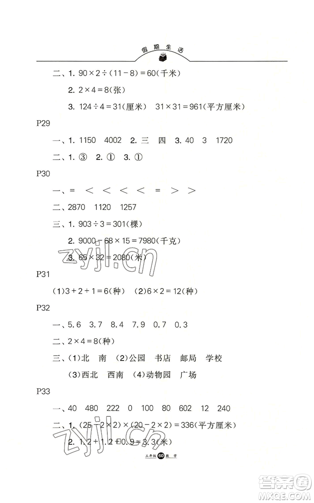 河北人民出版社2022假期生活三年級暑假數(shù)學通用版參考答案