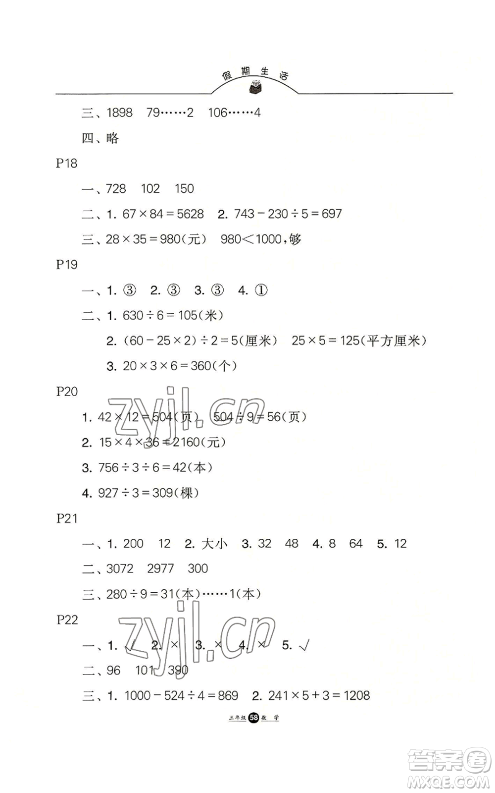 河北人民出版社2022假期生活三年級暑假數(shù)學通用版參考答案