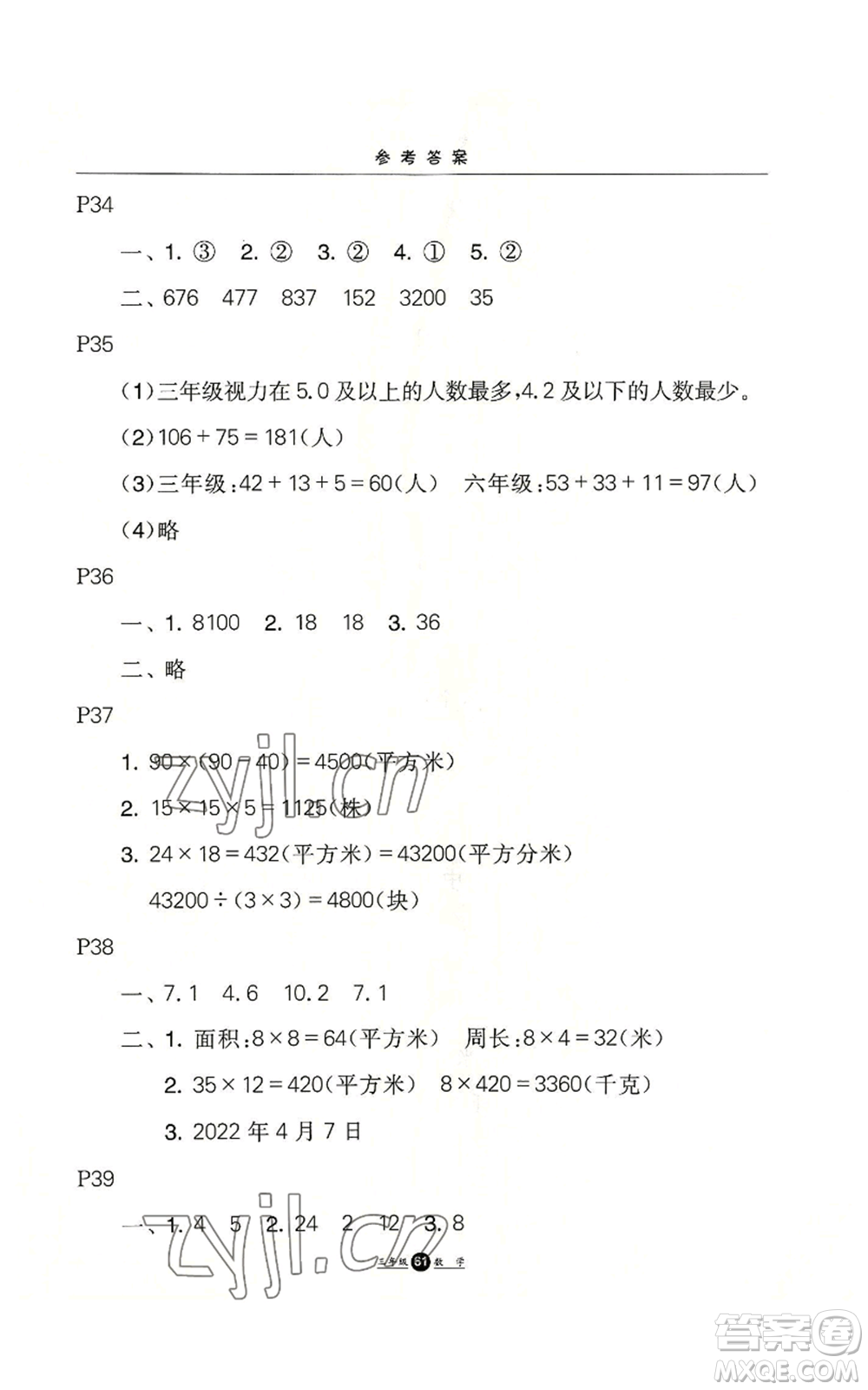 河北人民出版社2022假期生活三年級暑假數(shù)學通用版參考答案