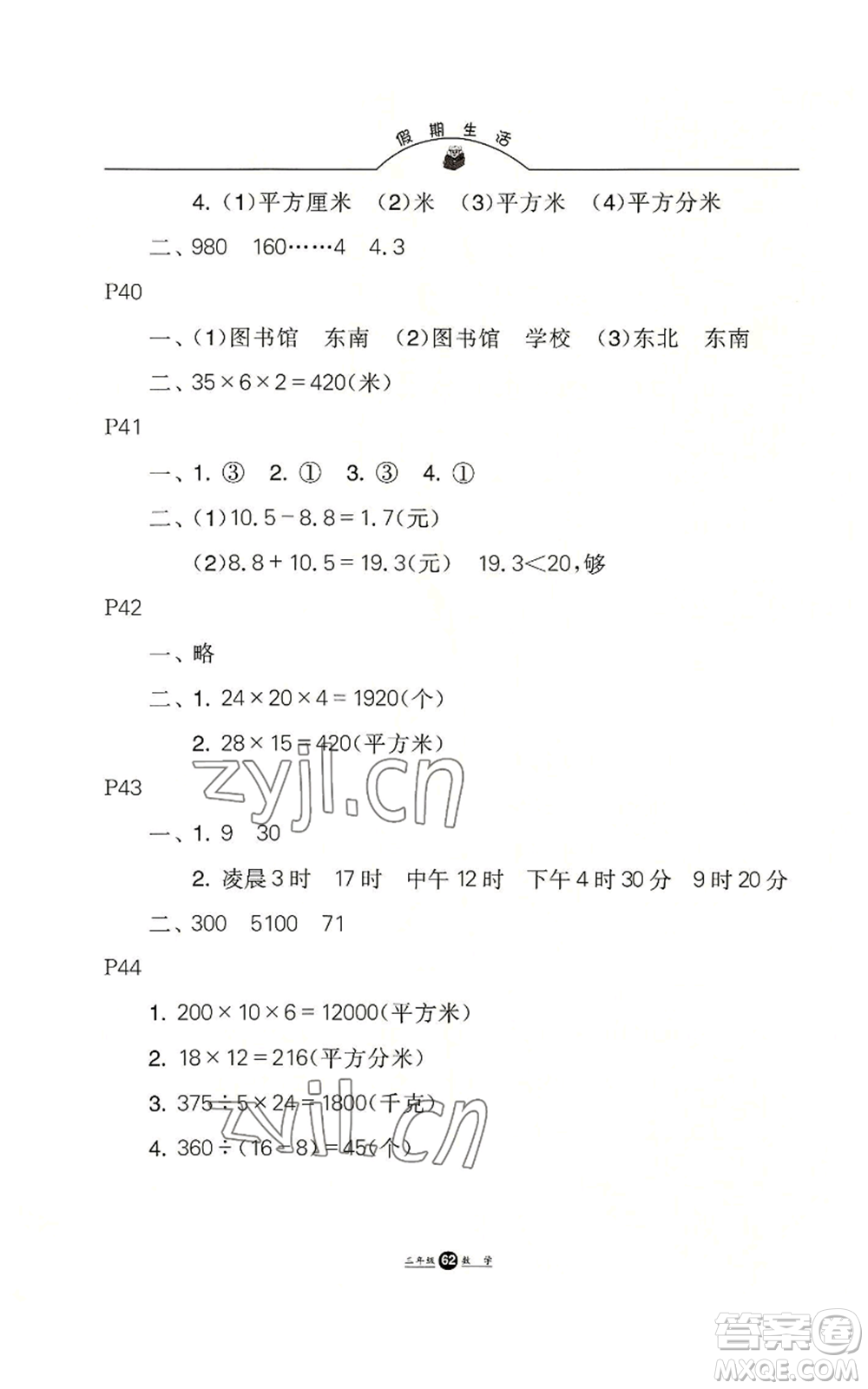 河北人民出版社2022假期生活三年級暑假數(shù)學通用版參考答案