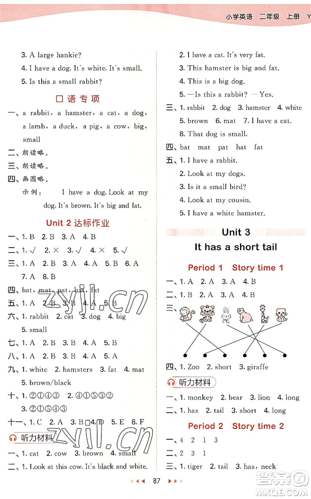 首都師范大學(xué)出版社2022秋季53天天練二年級(jí)英語上冊(cè)YL譯林版答案