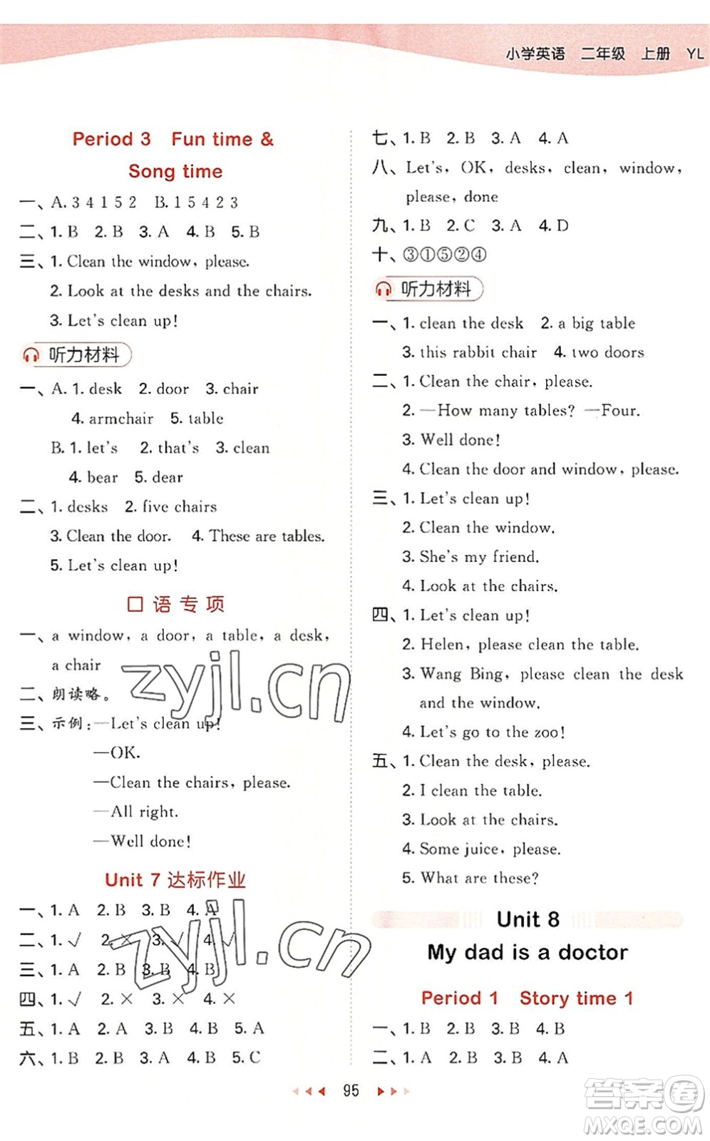 首都師范大學(xué)出版社2022秋季53天天練二年級(jí)英語上冊(cè)YL譯林版答案