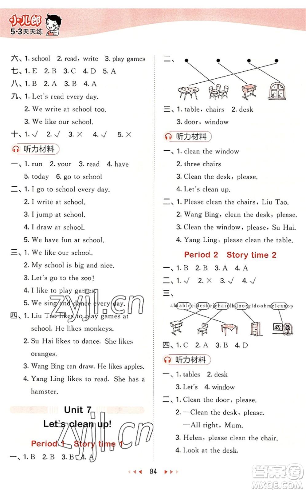 首都師范大學(xué)出版社2022秋季53天天練二年級(jí)英語上冊(cè)YL譯林版答案