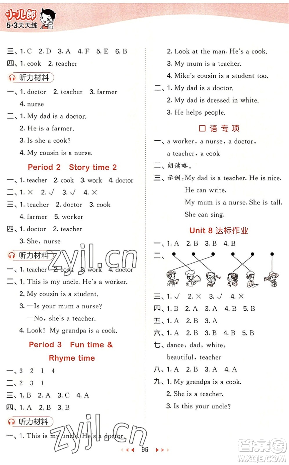 首都師范大學(xué)出版社2022秋季53天天練二年級(jí)英語上冊(cè)YL譯林版答案