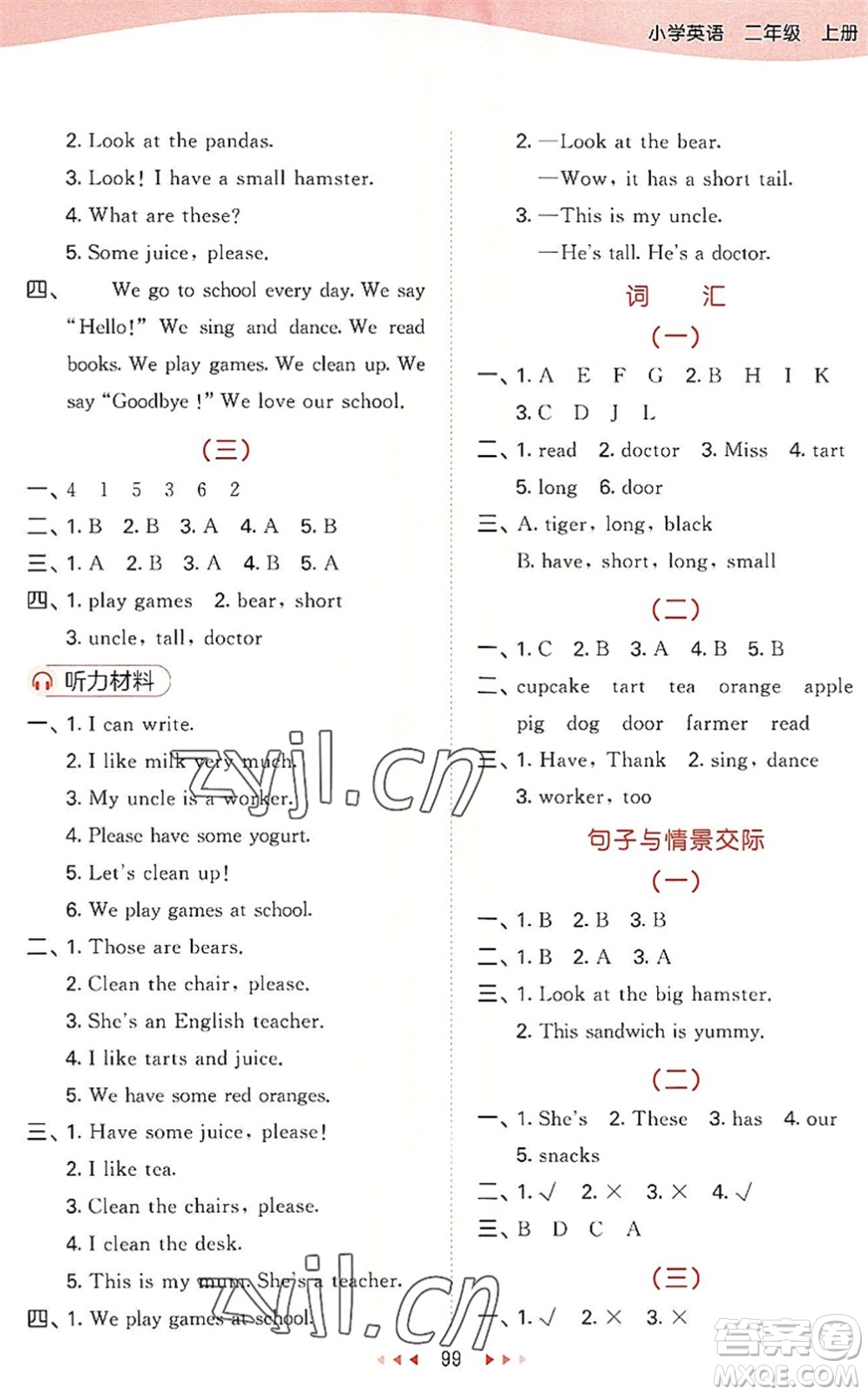 首都師范大學(xué)出版社2022秋季53天天練二年級(jí)英語上冊(cè)YL譯林版答案