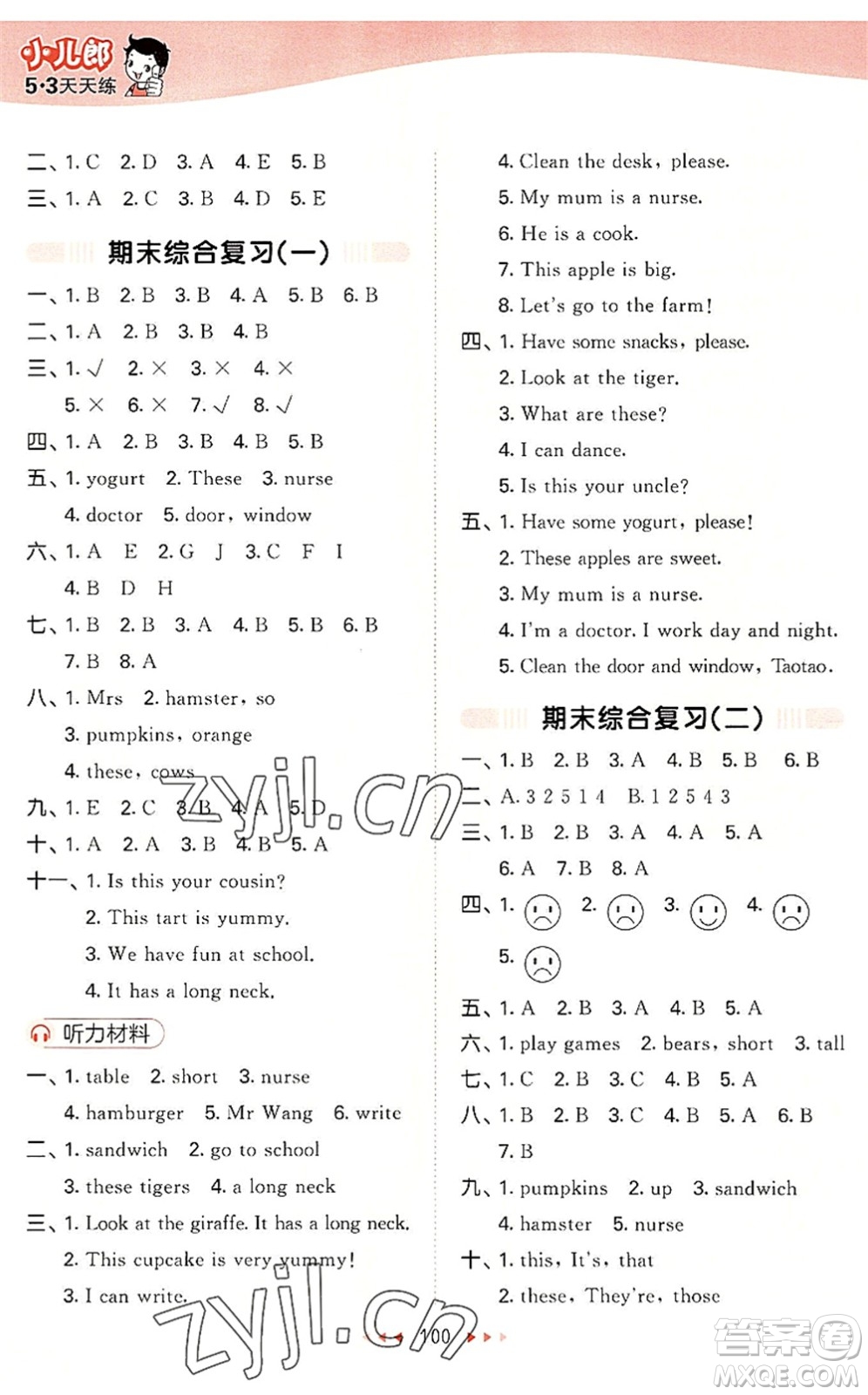 首都師范大學(xué)出版社2022秋季53天天練二年級(jí)英語上冊(cè)YL譯林版答案