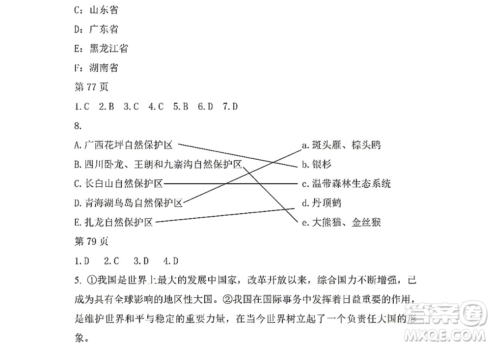 黑龍江少年兒童出版社2022Happy假日暑假八年級綜合人教版答案