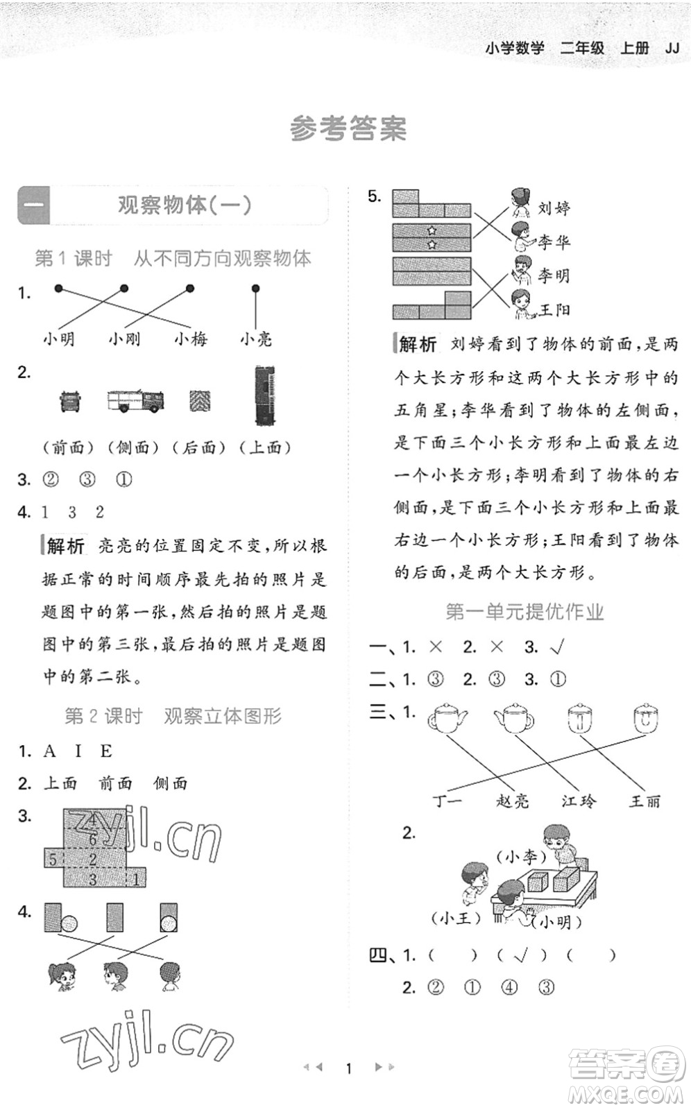 西安出版社2022秋季53天天練二年級數(shù)學上冊JJ冀教版答案