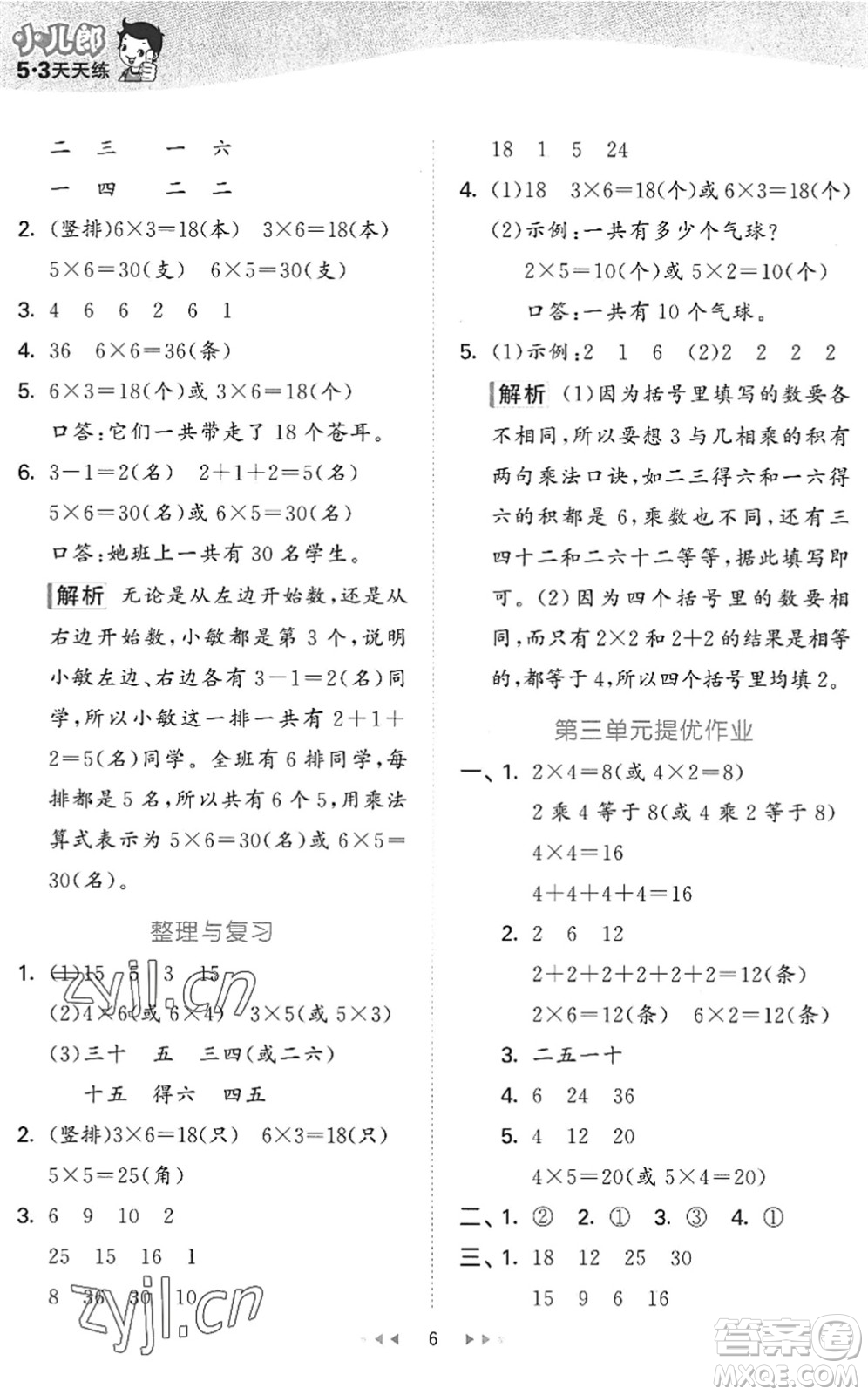 西安出版社2022秋季53天天練二年級數(shù)學上冊JJ冀教版答案