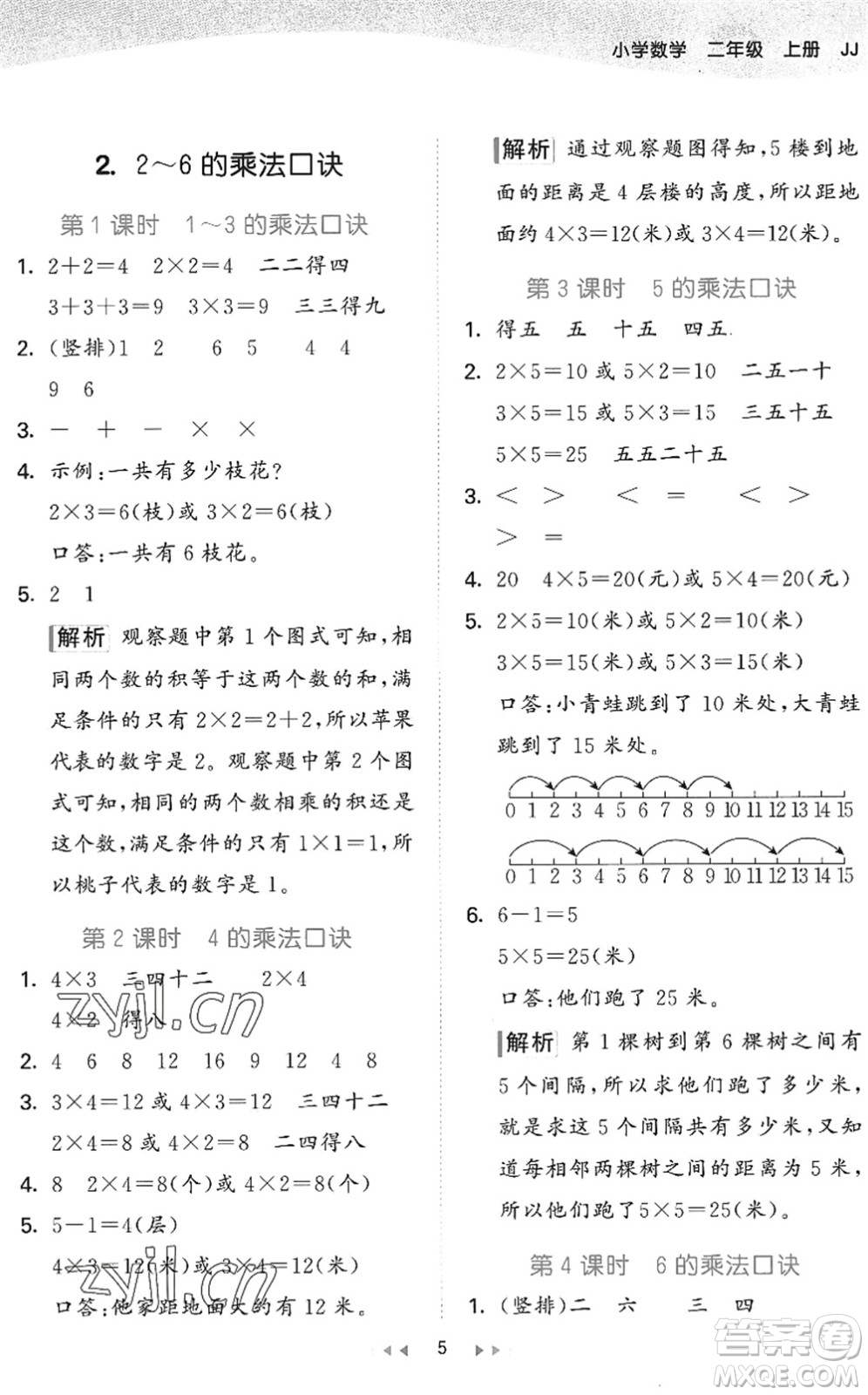 西安出版社2022秋季53天天練二年級數(shù)學上冊JJ冀教版答案