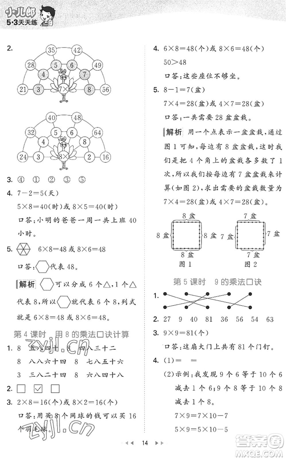 西安出版社2022秋季53天天練二年級數(shù)學上冊JJ冀教版答案