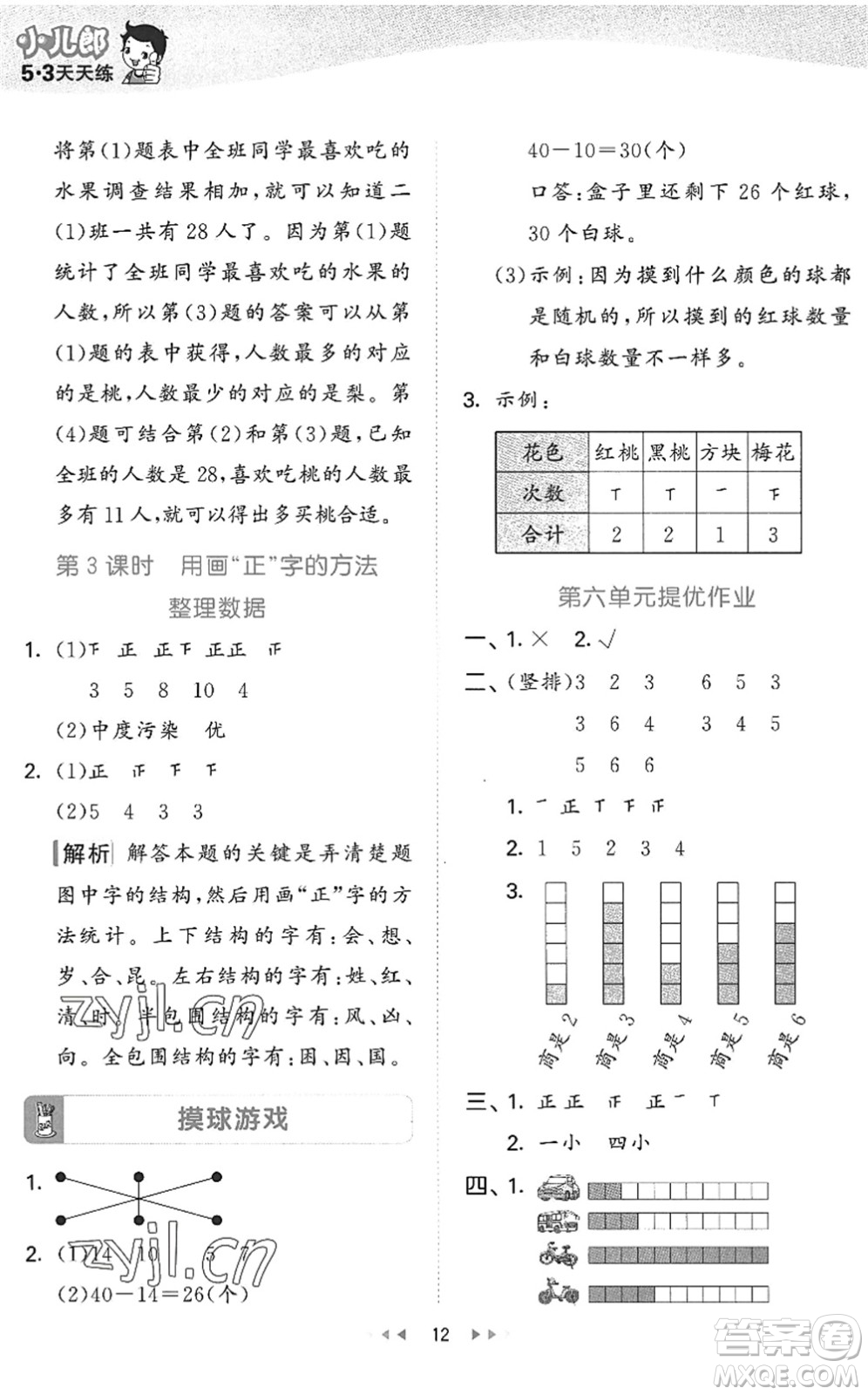 西安出版社2022秋季53天天練二年級數(shù)學上冊JJ冀教版答案