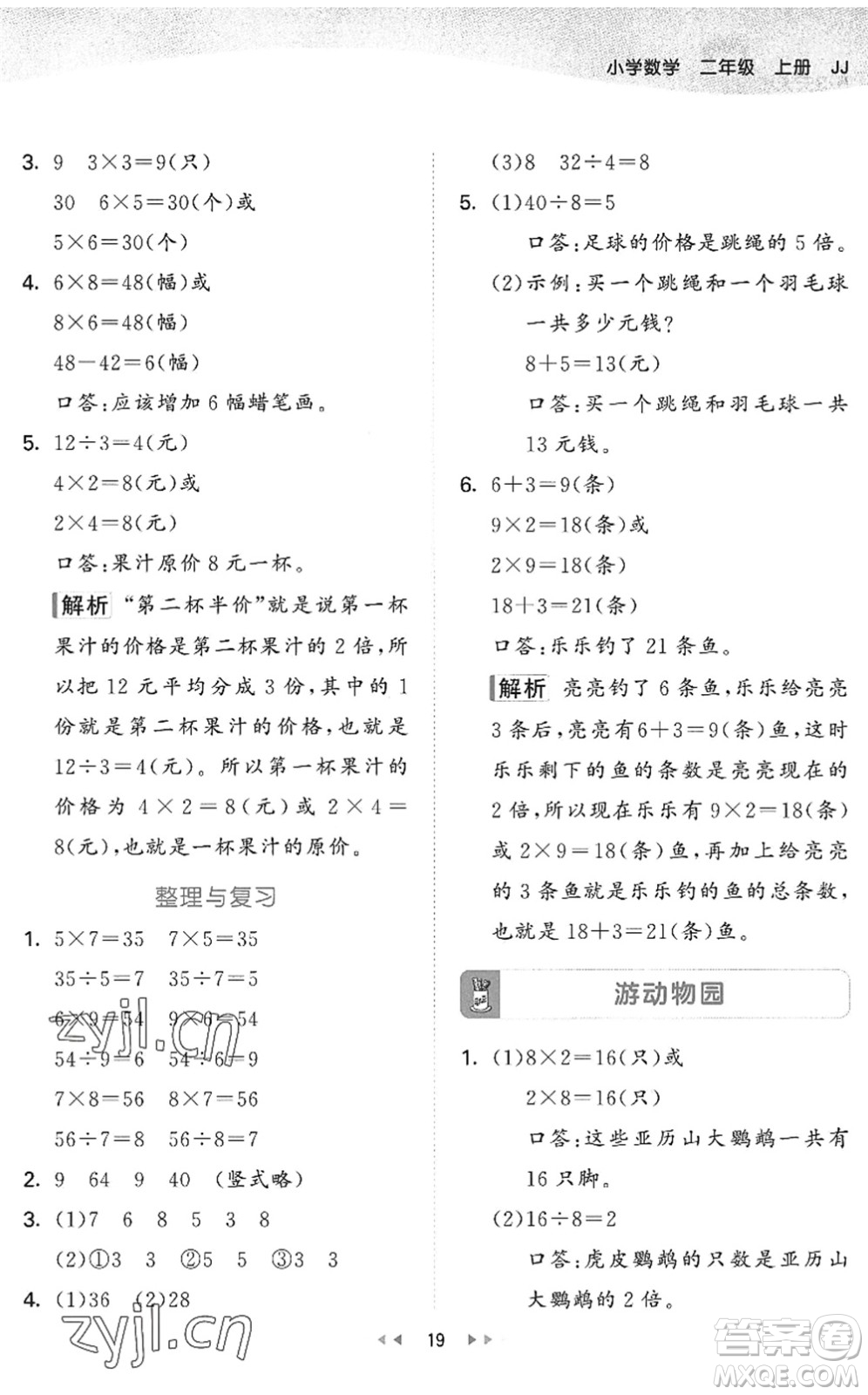 西安出版社2022秋季53天天練二年級數(shù)學上冊JJ冀教版答案