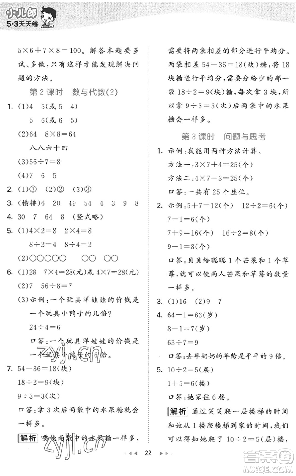 西安出版社2022秋季53天天練二年級數(shù)學上冊JJ冀教版答案