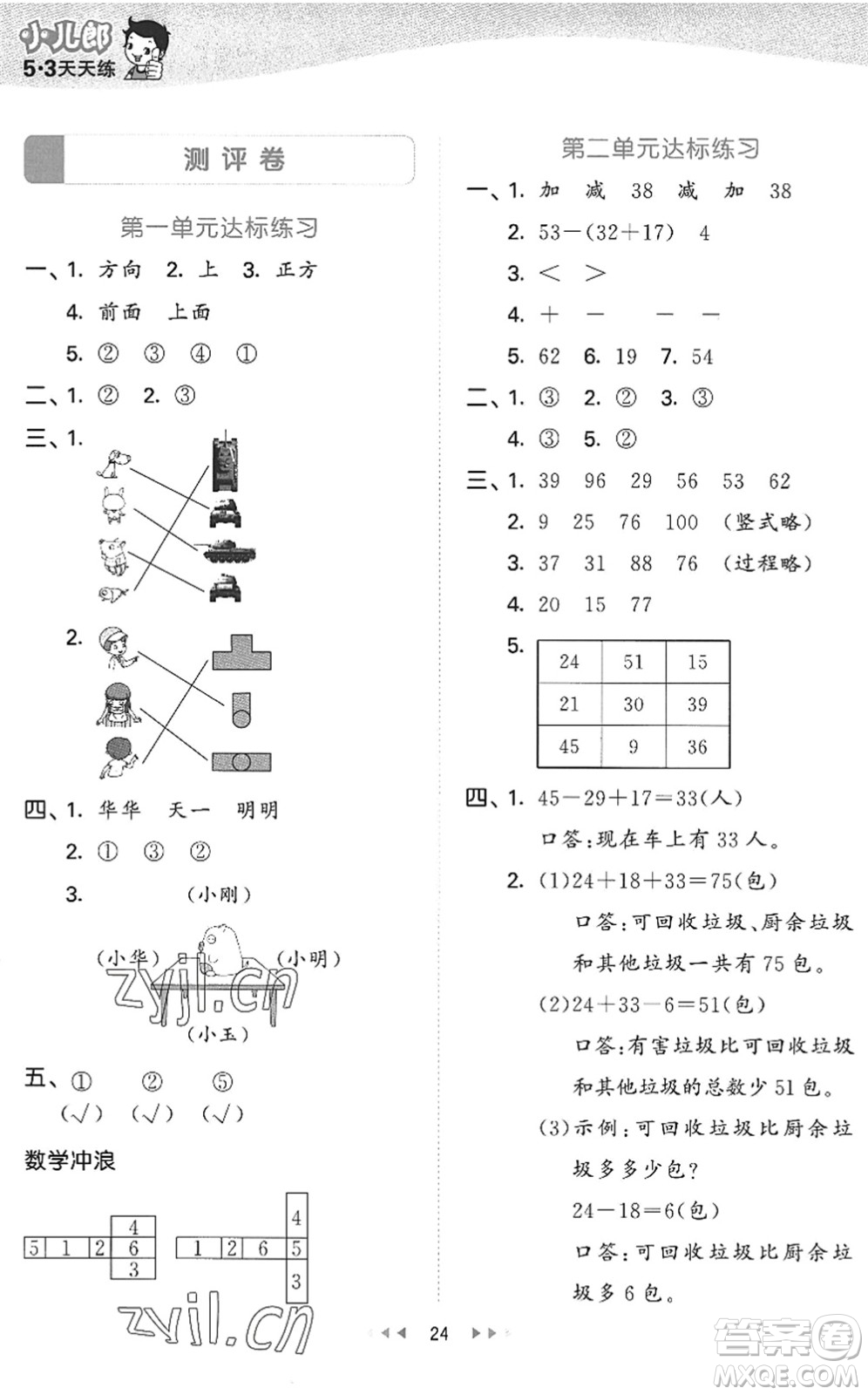 西安出版社2022秋季53天天練二年級數(shù)學上冊JJ冀教版答案