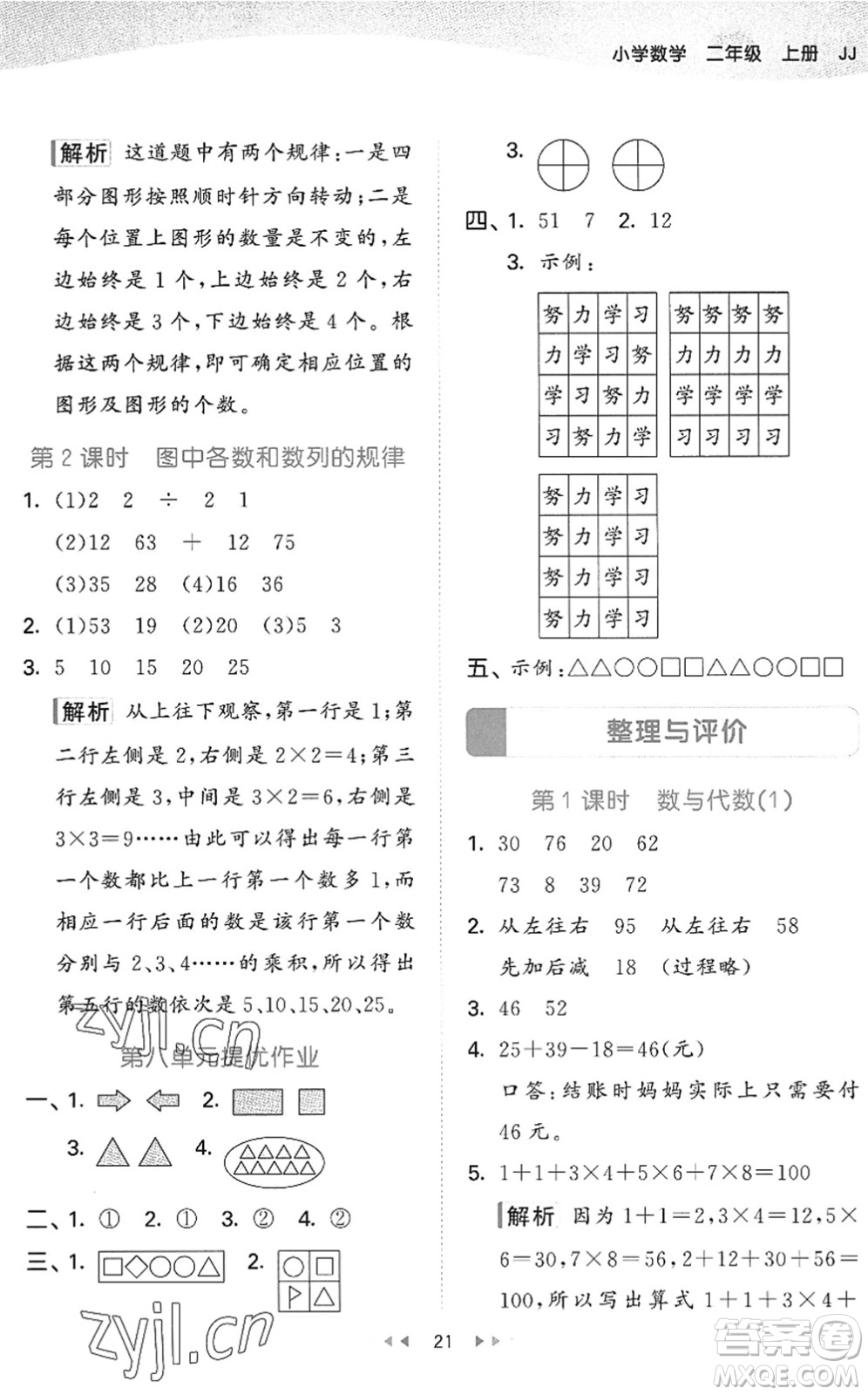 西安出版社2022秋季53天天練二年級數(shù)學上冊JJ冀教版答案