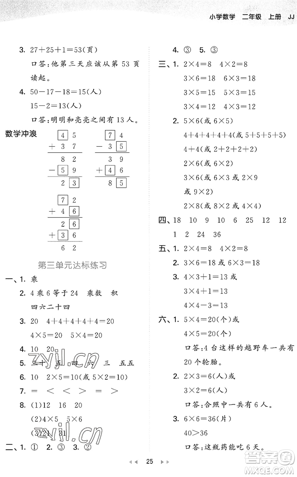 西安出版社2022秋季53天天練二年級數(shù)學上冊JJ冀教版答案