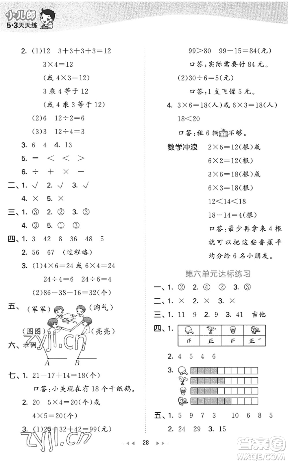 西安出版社2022秋季53天天練二年級數(shù)學上冊JJ冀教版答案