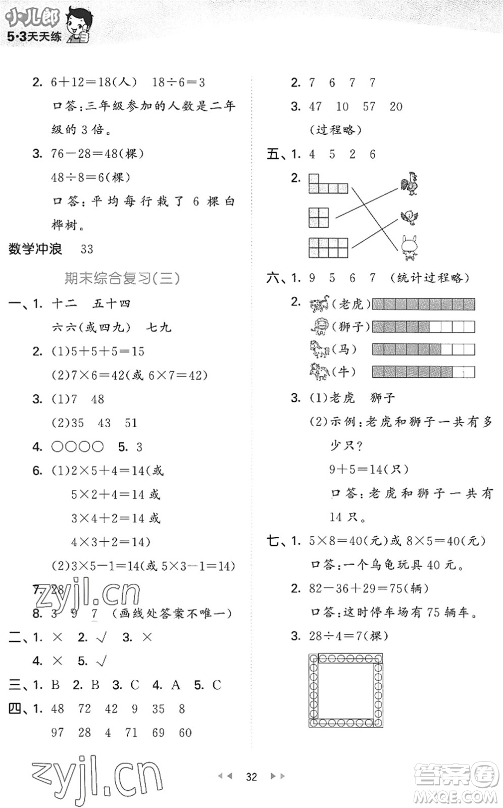 西安出版社2022秋季53天天練二年級數(shù)學上冊JJ冀教版答案