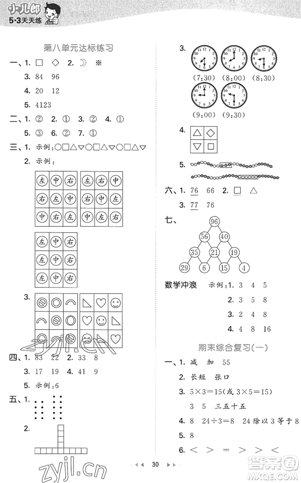 西安出版社2022秋季53天天練二年級數(shù)學上冊JJ冀教版答案