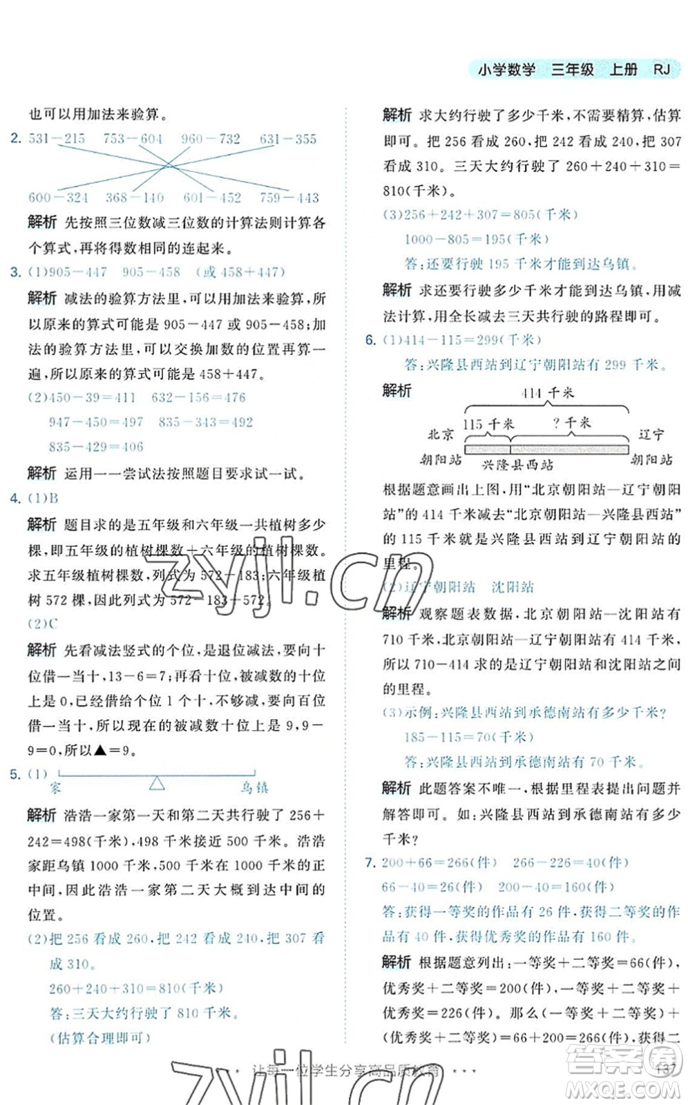 教育科學(xué)出版社2022秋季53天天練三年級數(shù)學(xué)上冊RJ人教版答案