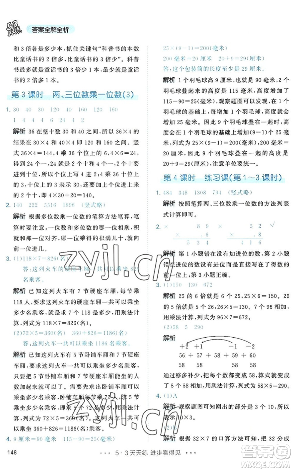 教育科學(xué)出版社2022秋季53天天練三年級數(shù)學(xué)上冊RJ人教版答案