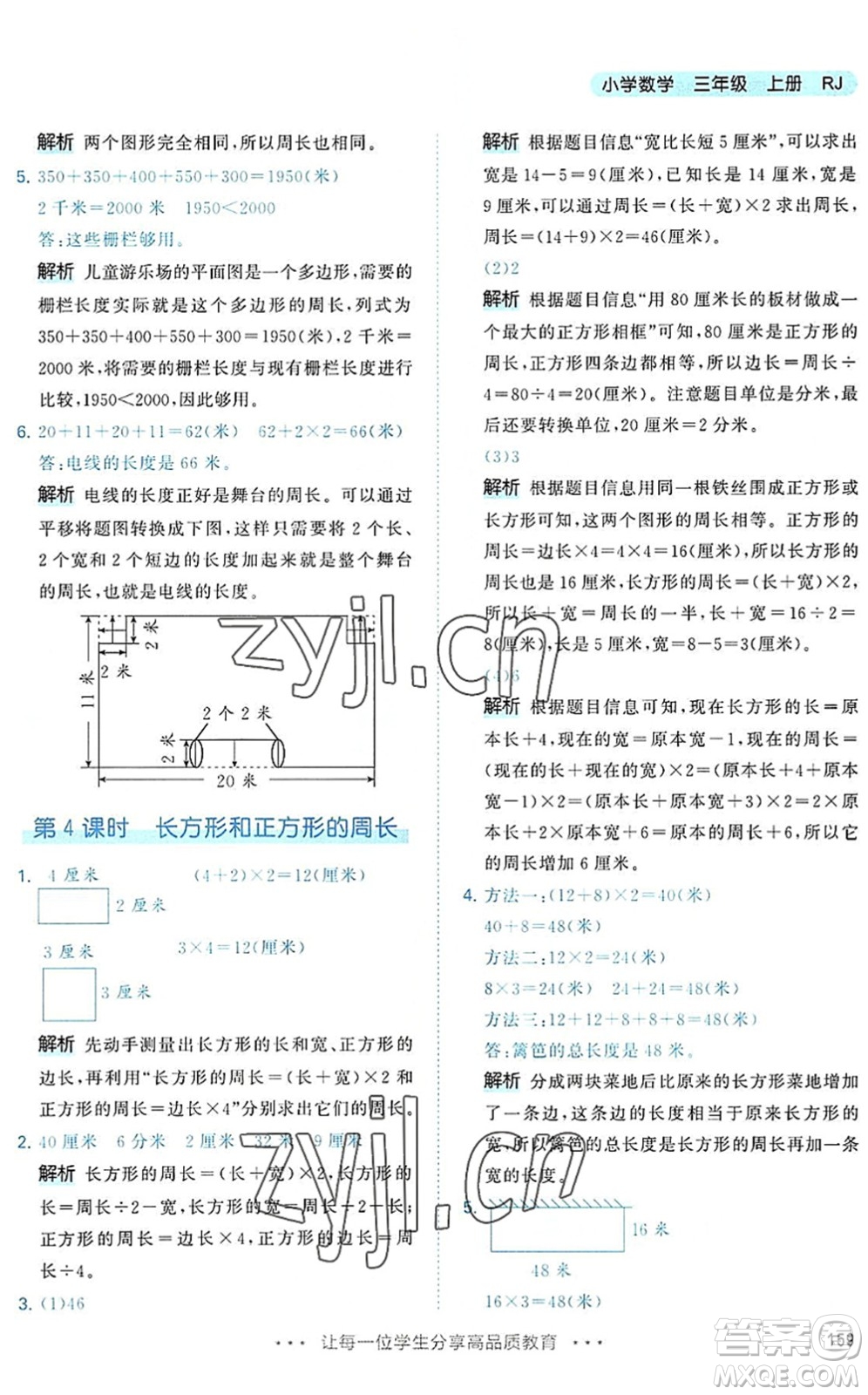 教育科學(xué)出版社2022秋季53天天練三年級數(shù)學(xué)上冊RJ人教版答案