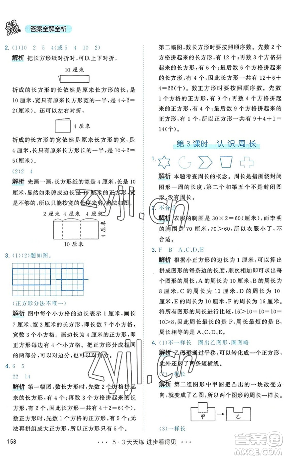 教育科學(xué)出版社2022秋季53天天練三年級數(shù)學(xué)上冊RJ人教版答案