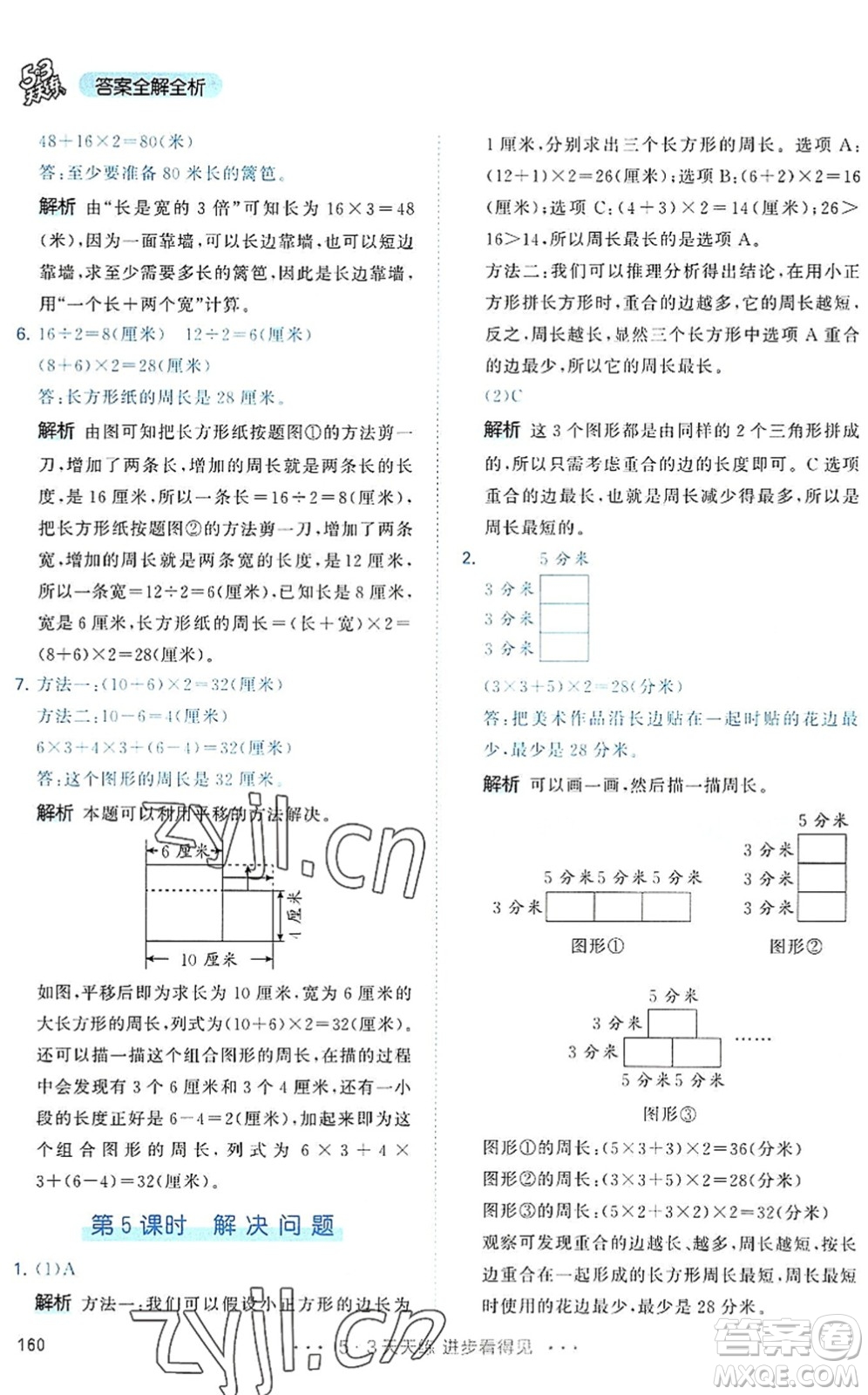 教育科學(xué)出版社2022秋季53天天練三年級數(shù)學(xué)上冊RJ人教版答案