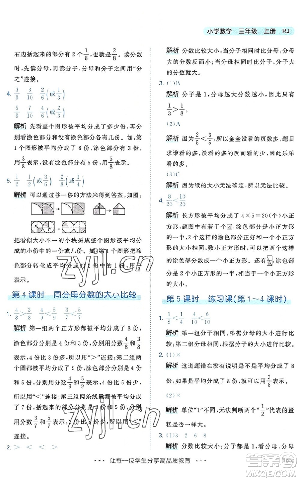 教育科學(xué)出版社2022秋季53天天練三年級數(shù)學(xué)上冊RJ人教版答案