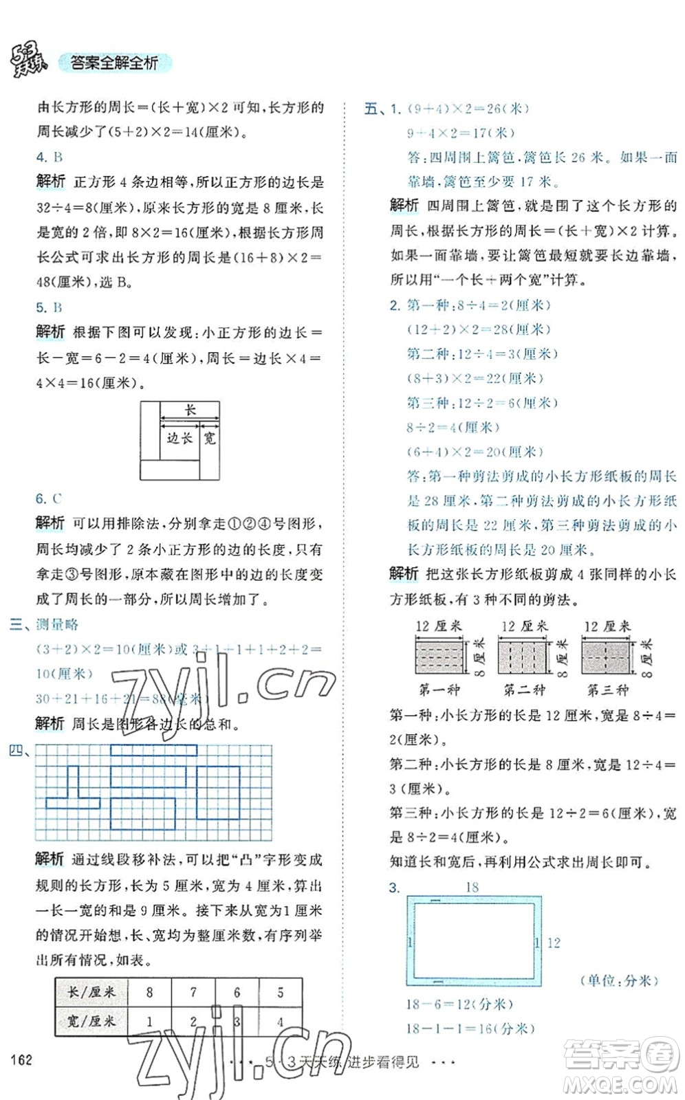 教育科學(xué)出版社2022秋季53天天練三年級數(shù)學(xué)上冊RJ人教版答案