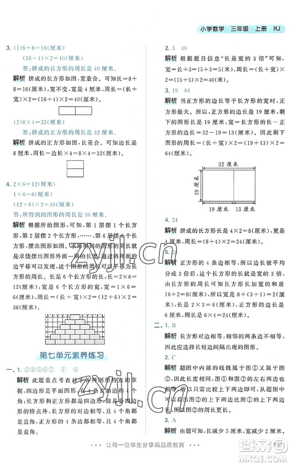 教育科學(xué)出版社2022秋季53天天練三年級數(shù)學(xué)上冊RJ人教版答案