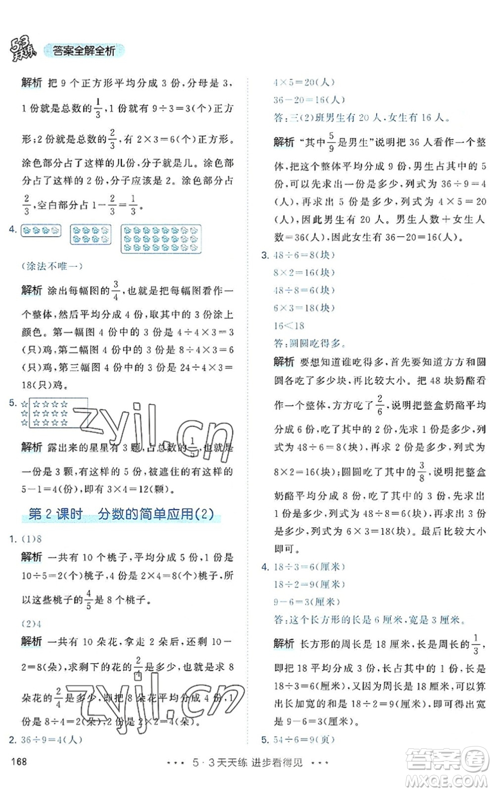 教育科學(xué)出版社2022秋季53天天練三年級數(shù)學(xué)上冊RJ人教版答案