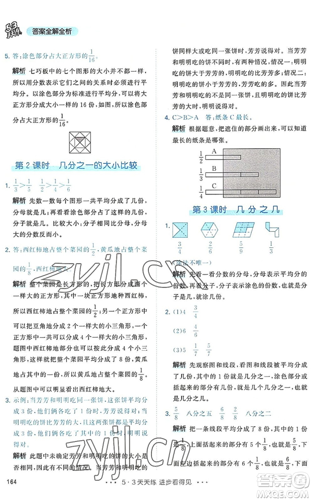 教育科學(xué)出版社2022秋季53天天練三年級數(shù)學(xué)上冊RJ人教版答案