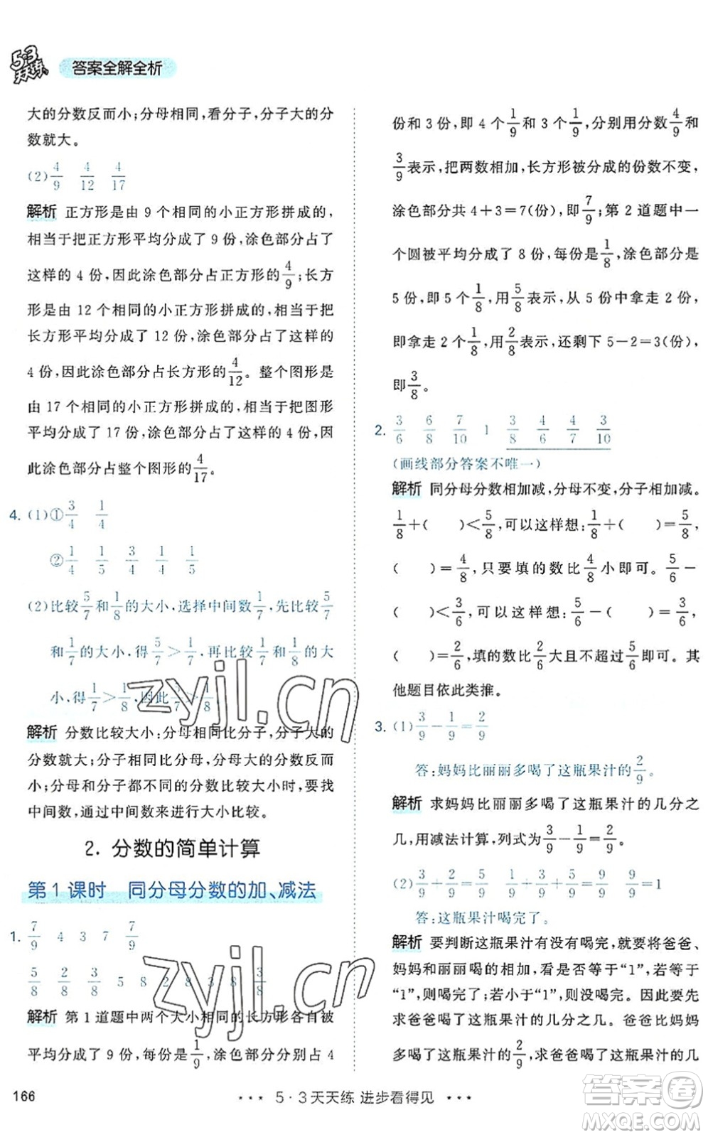 教育科學(xué)出版社2022秋季53天天練三年級數(shù)學(xué)上冊RJ人教版答案