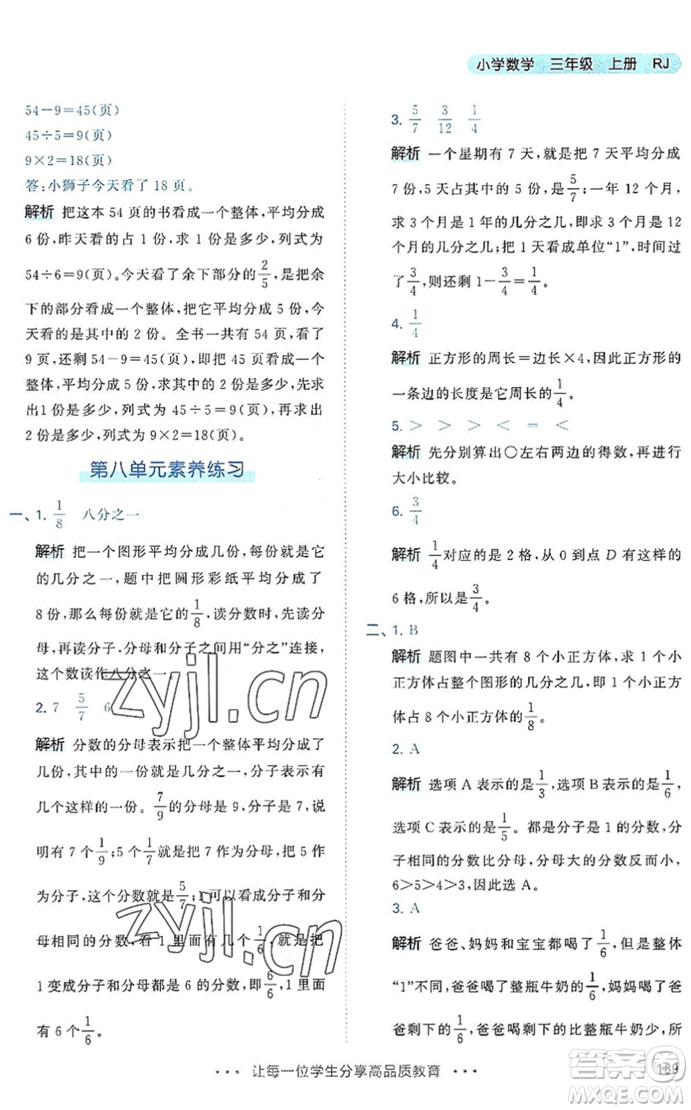 教育科學(xué)出版社2022秋季53天天練三年級數(shù)學(xué)上冊RJ人教版答案