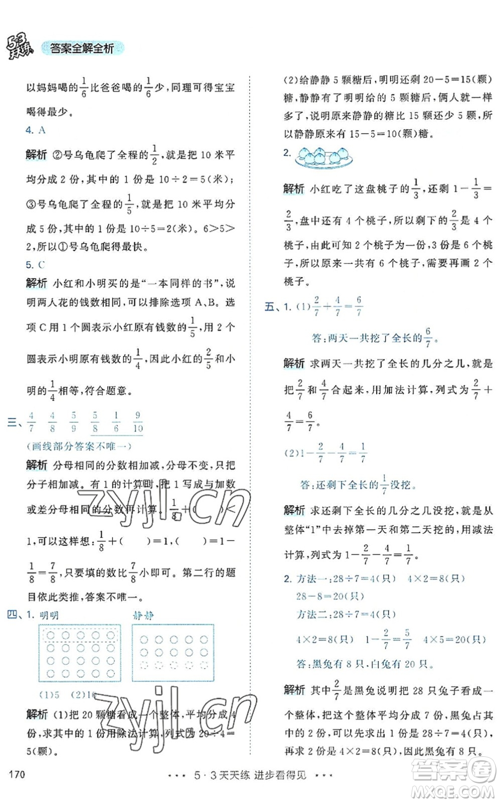 教育科學(xué)出版社2022秋季53天天練三年級數(shù)學(xué)上冊RJ人教版答案