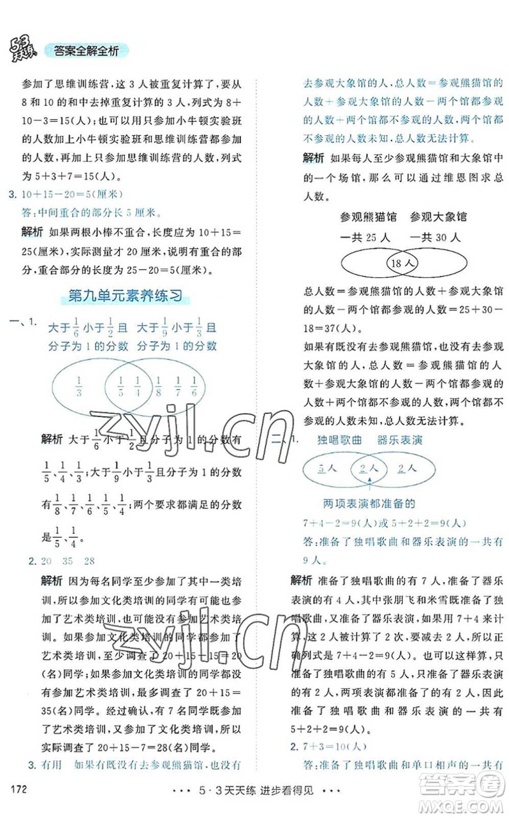 教育科學(xué)出版社2022秋季53天天練三年級數(shù)學(xué)上冊RJ人教版答案