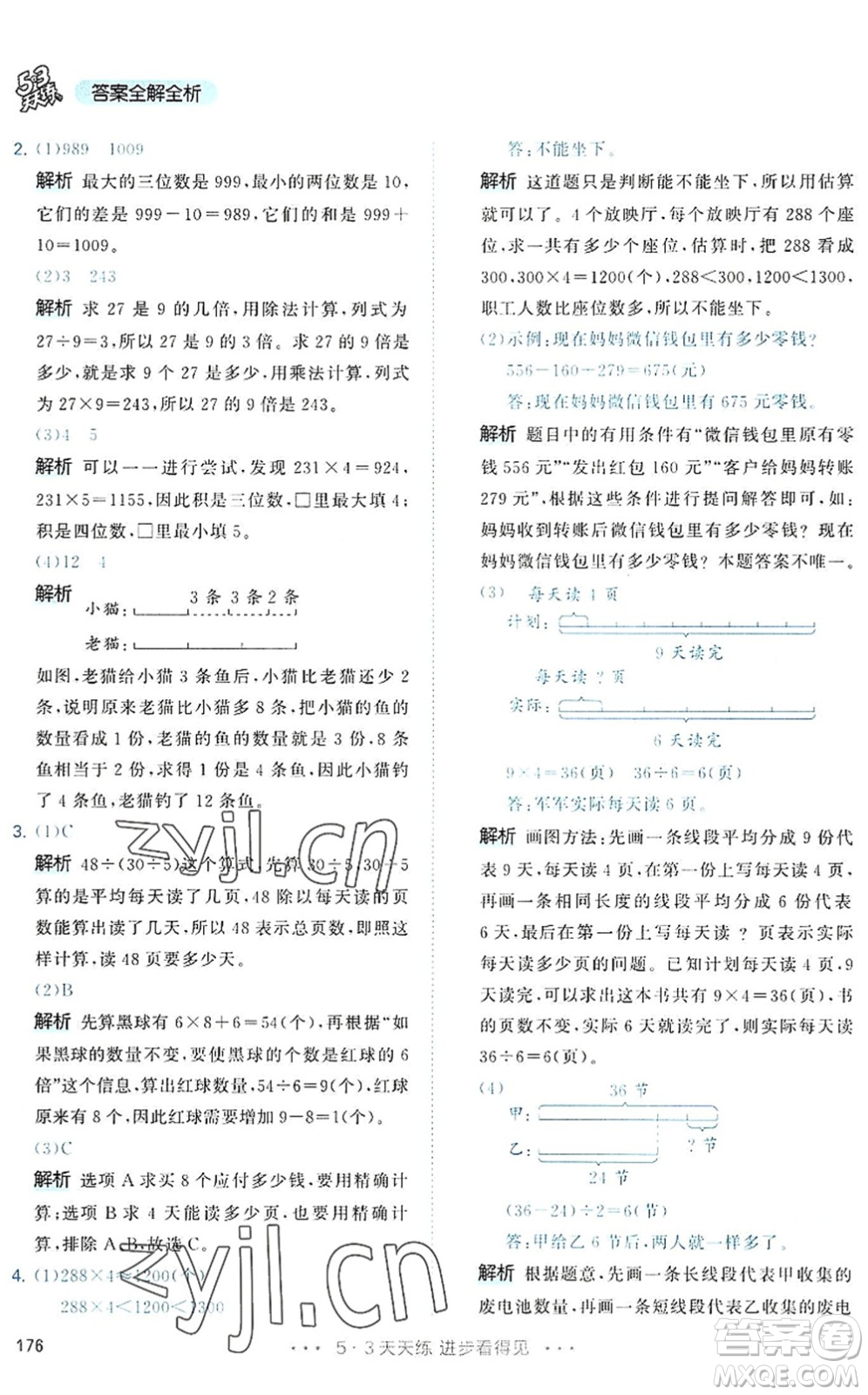 教育科學(xué)出版社2022秋季53天天練三年級數(shù)學(xué)上冊RJ人教版答案