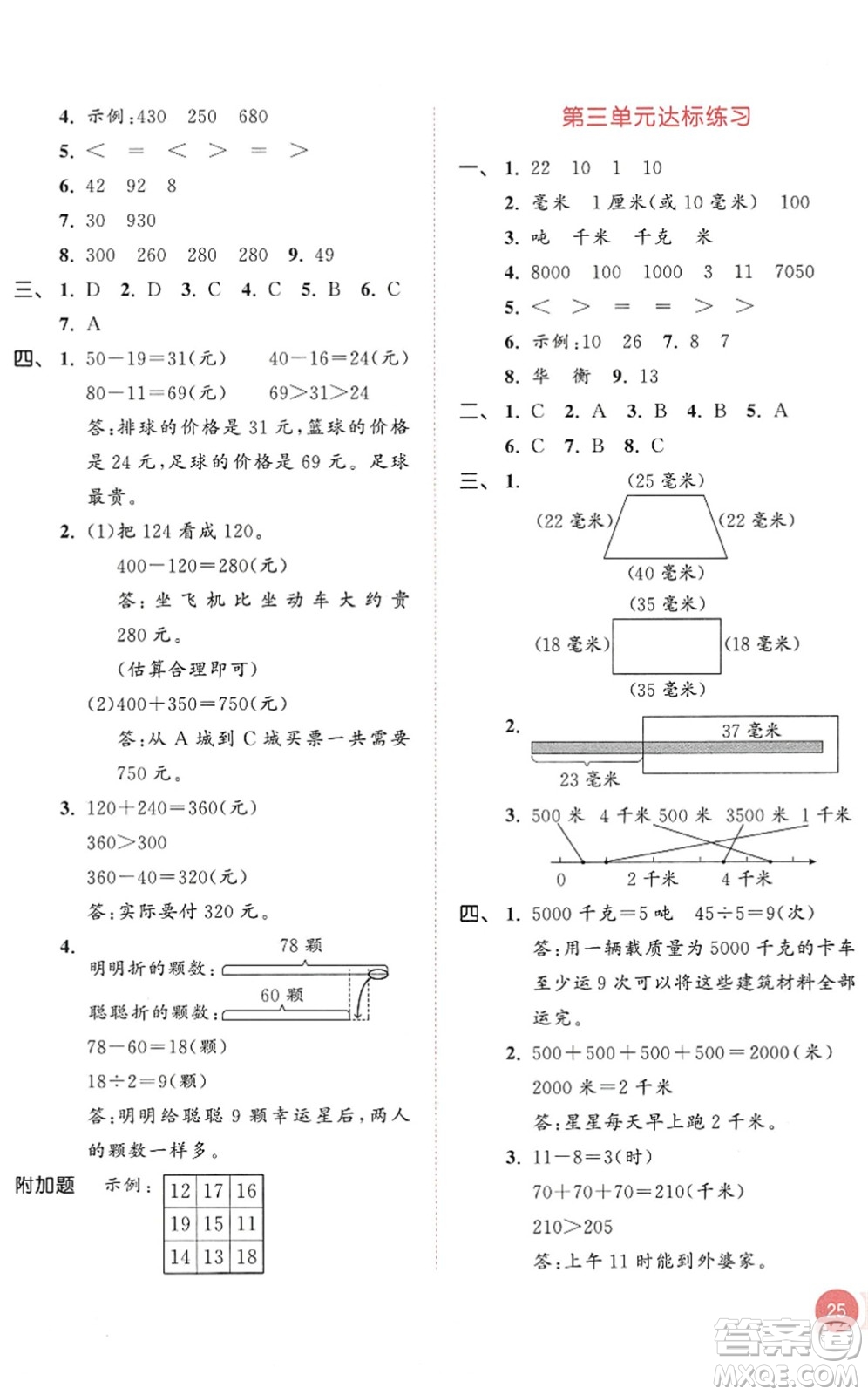 教育科學(xué)出版社2022秋季53天天練三年級數(shù)學(xué)上冊RJ人教版答案