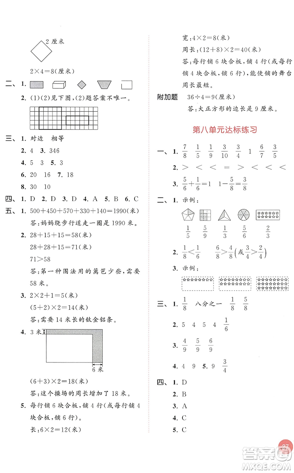 教育科學(xué)出版社2022秋季53天天練三年級數(shù)學(xué)上冊RJ人教版答案