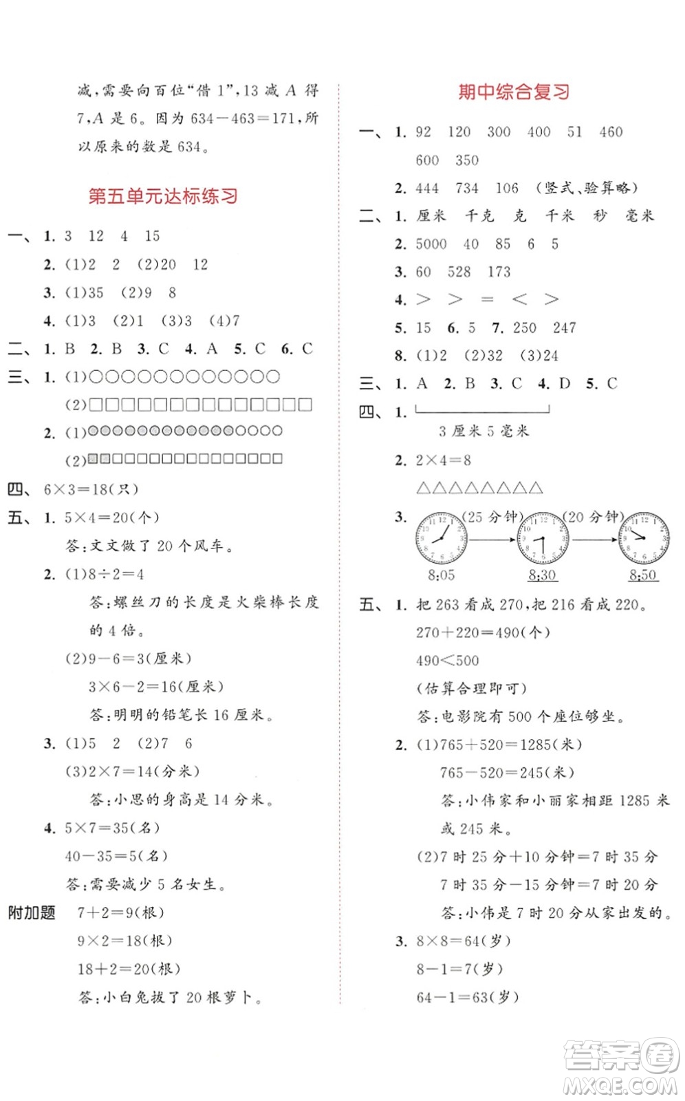 教育科學(xué)出版社2022秋季53天天練三年級數(shù)學(xué)上冊RJ人教版答案