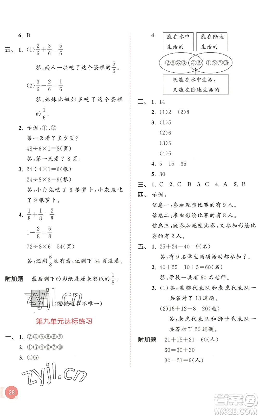 教育科學(xué)出版社2022秋季53天天練三年級數(shù)學(xué)上冊RJ人教版答案